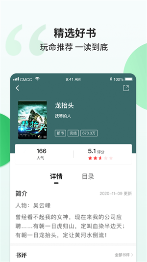 掌读小说和谐版永久免费版截图2