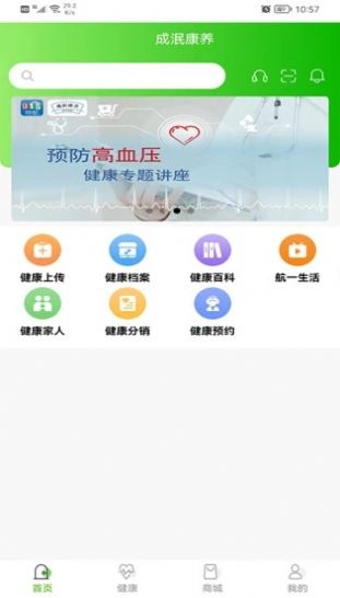 成泯康养安卓版截图3