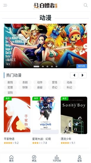 白嫖者联盟手机版免费版截图3