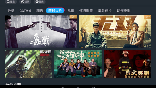 1905Tv免会员关卡最新版截图3