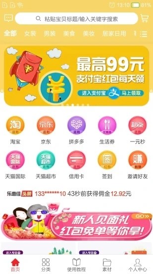 乐惠佳优惠购物最新版截图3