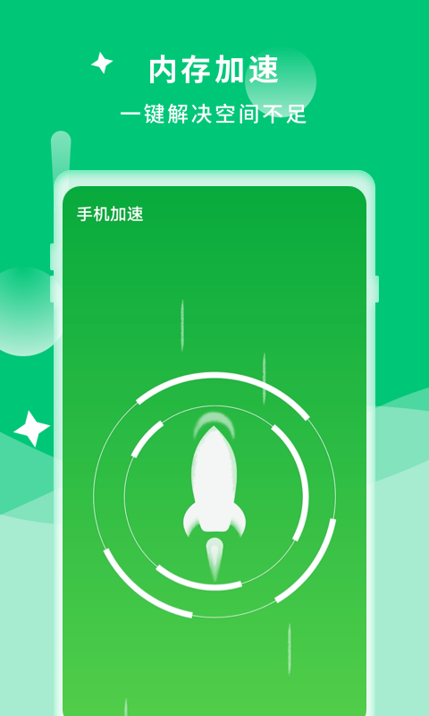 诺联爱清理手机管家最新版截图2