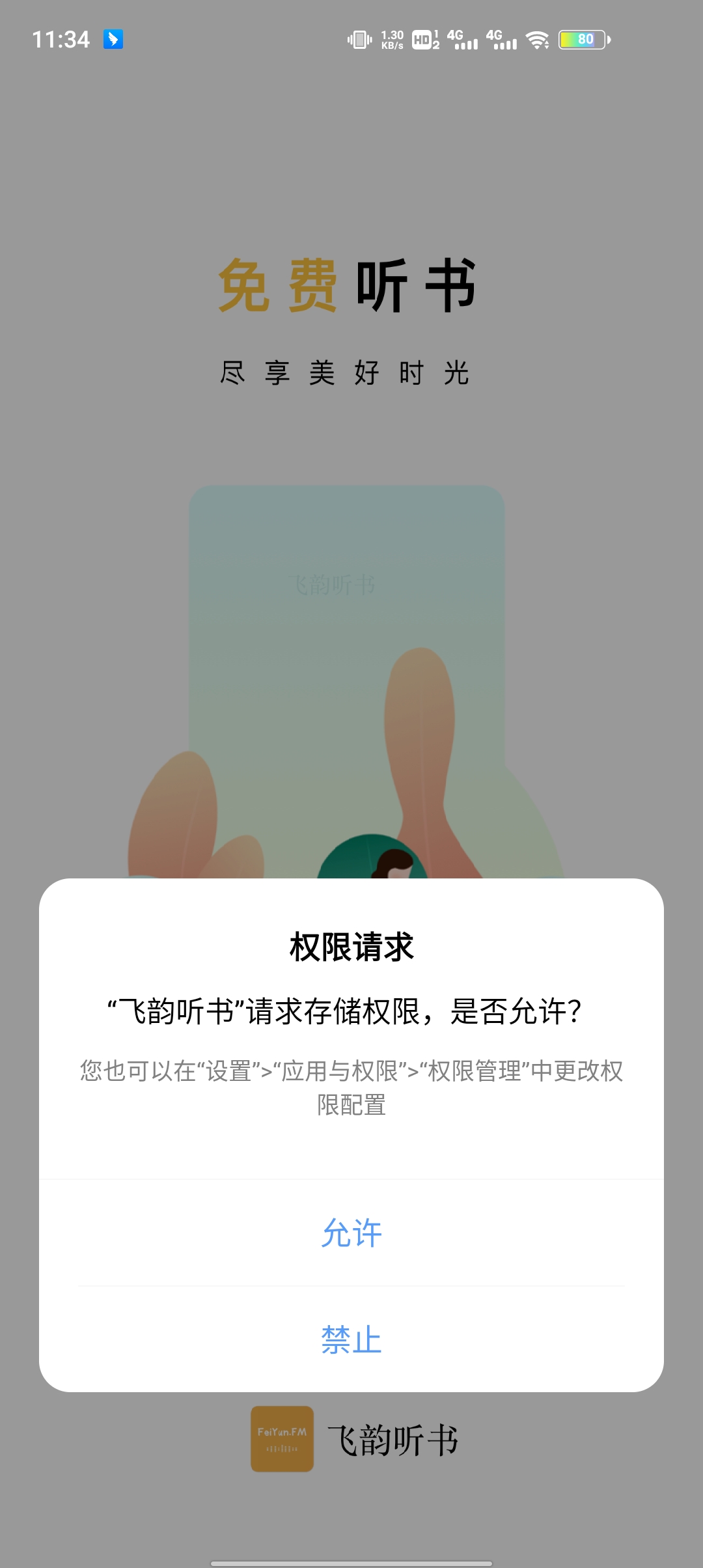 飞韵听书纯净清爽的阅读界面安卓版入口截图3