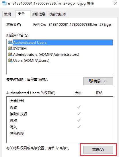 Windows10系统删除文件需要管理员权限解决方法介绍