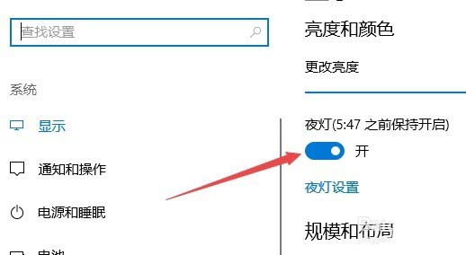 Windows10系统开启夜灯模式方法介绍