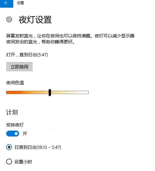 Windows10系统开启夜灯模式方法介绍