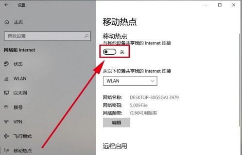 Windows10系统个人热点开启方法介绍