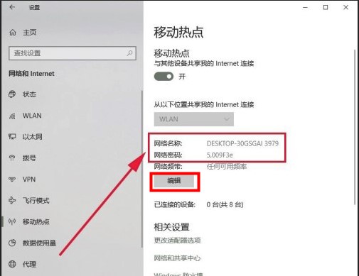 Windows10系统个人热点开启方法介绍