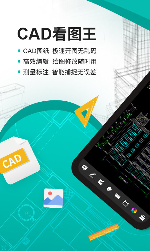 Cad看图王最新版免费手机版截图1