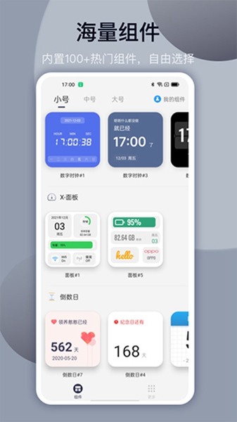 万能小组件手机安卓版截图1