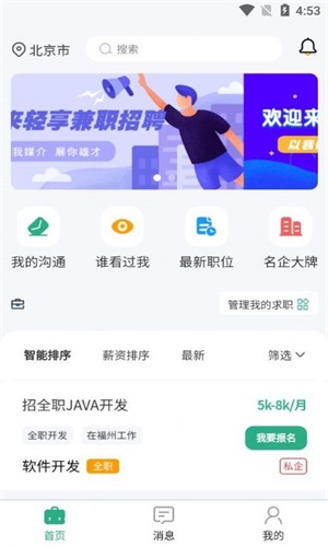 轻享兼职手机版免费版截图2