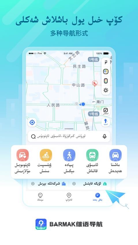 Barmak导航软件官网版截图1