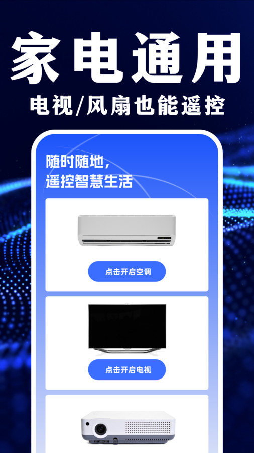 遥控器智能万能管家最新版截图3