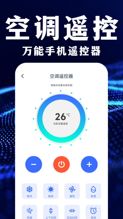 遥控器智能万能管家最新版截图1