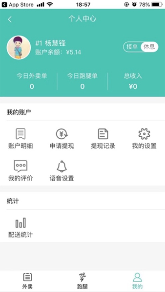 订订配送安卓版截图2