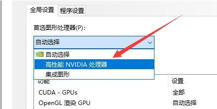 windows10系统设置独立显卡为默认显卡方法介绍