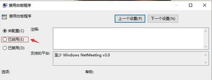 windows10系统禁用Netmeeting白板程序方法介绍