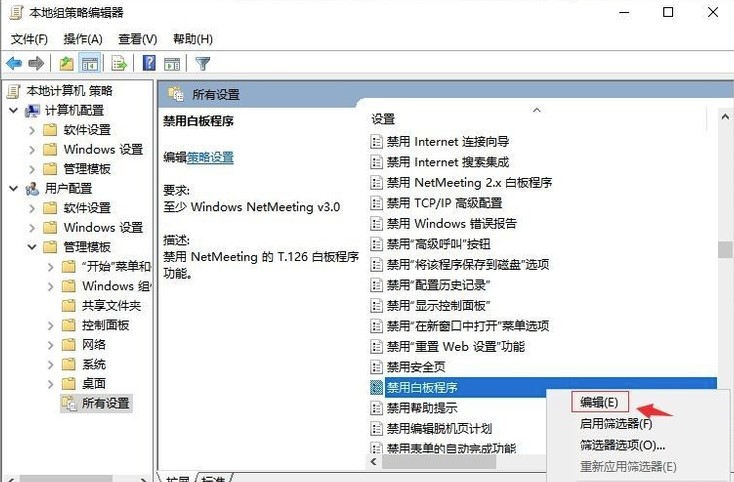 windows10系统禁用Netmeeting白板程序方法介绍