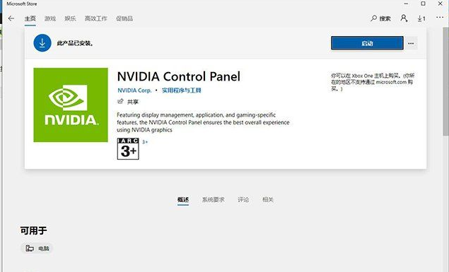 win10系统NVIDIA control panel is not found解决方法介绍