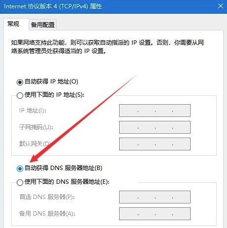 Windows10系统提示DNS解析失败解决方法介绍