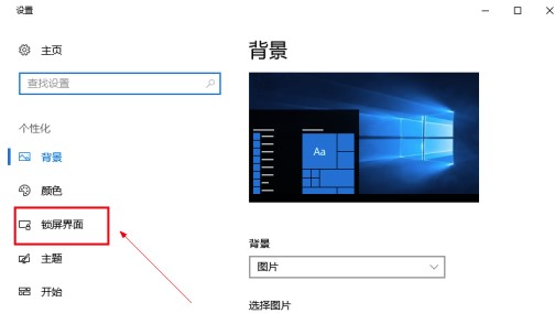 windows10系统屏幕保护关闭方法介绍