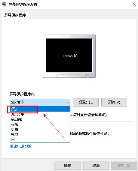 windows10系统屏幕保护关闭方法介绍