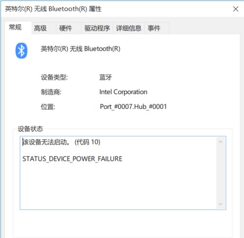 windows10系统蓝牙无法开启解决方法介绍