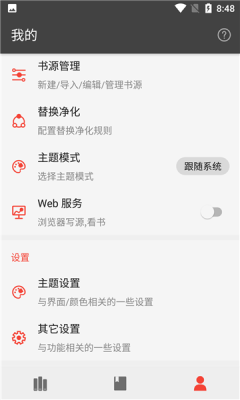 万源小说去广告版和谐截图2