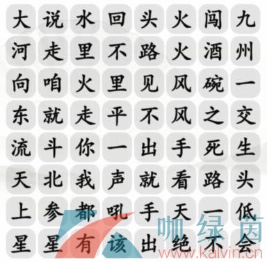 《汉字找茬王》好汉起风了连接歌曲通关攻略