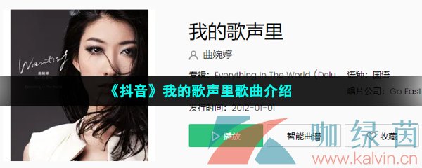 《抖音》我的歌声里歌曲介绍