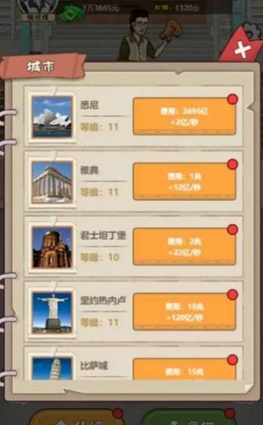 大叔创业记安卓版截图2