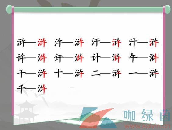 《汉字找茬王》浒找出13个字通关攻略