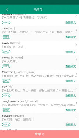 点点背单词快速高效的背单词安卓版截图1