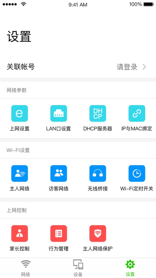 迅捷Wi Fi极速上网最新版截图3