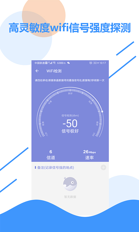 Wifi探测网络极速上网最新版截图2