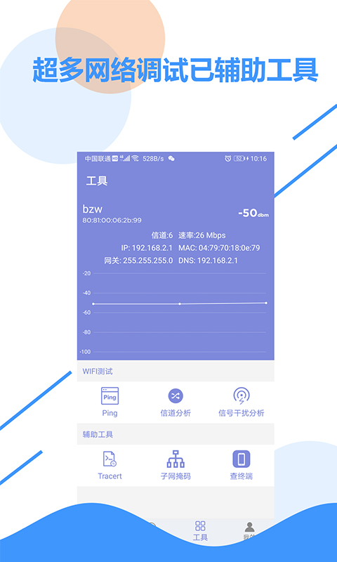 Wifi探测网络极速上网最新版截图1