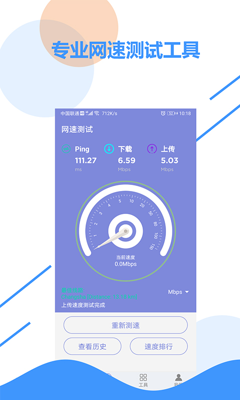 Wifi探测网络极速上网最新版截图3