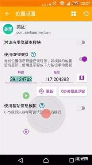 模拟位置最新免费版截图5