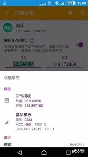 模拟位置最新免费版截图2