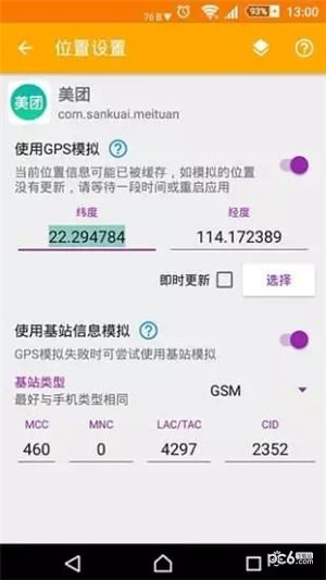 模拟位置最新免费版截图4