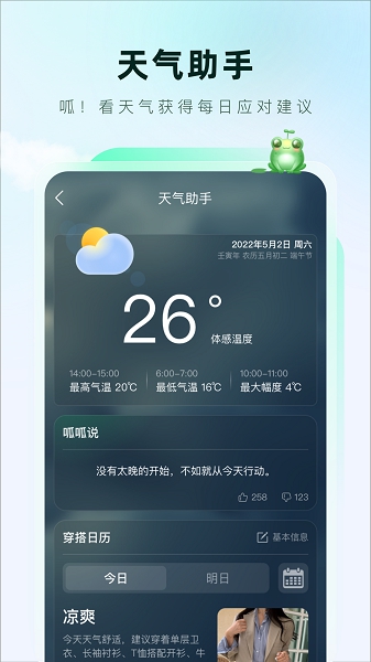 呱呱天气手机版截图2