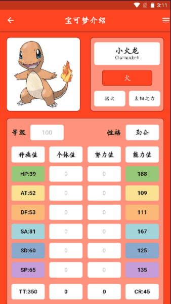 鸣依的图鉴最新版截图3