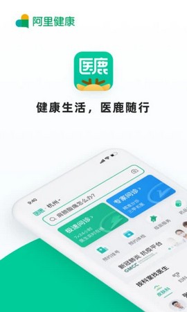 医鹿优选安卓版截图3