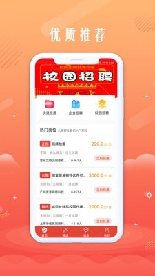 无忧聘客手机正式版截图1