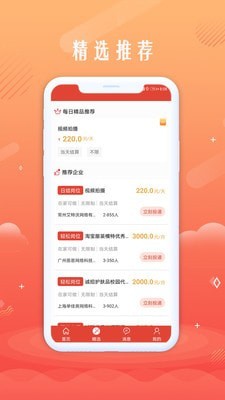 无忧聘客手机正式版截图2