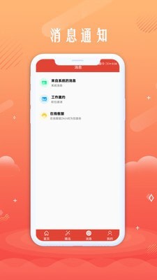 无忧聘客手机正式版截图3