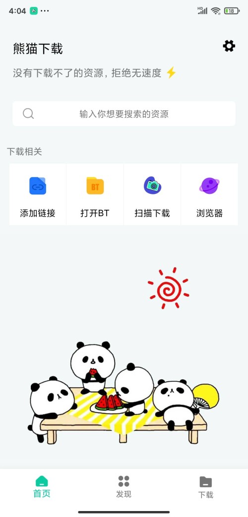 熊猫免费手机版截图2