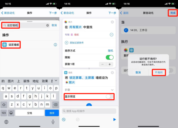 IOS14.3自动更换壁纸设置教程