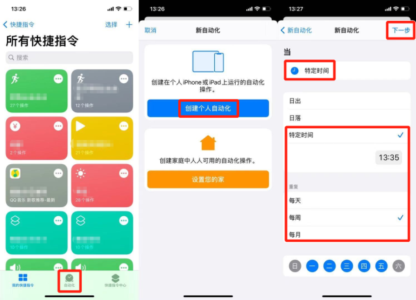 IOS14.3自动更换壁纸设置教程