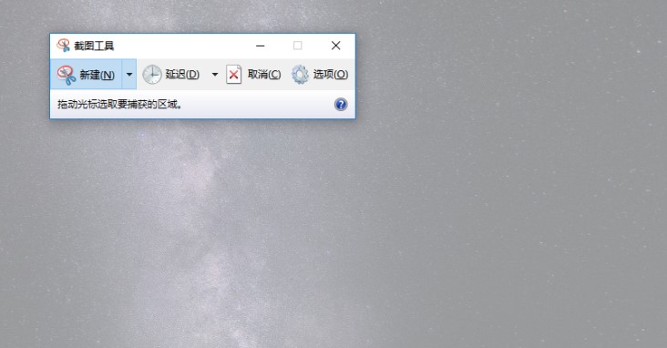 windows10系统截图工具使用方法介绍